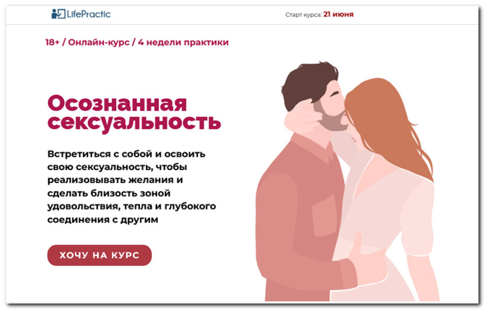 Осознанная сексуальность. Я только посмотреть (Алексей Разумов)