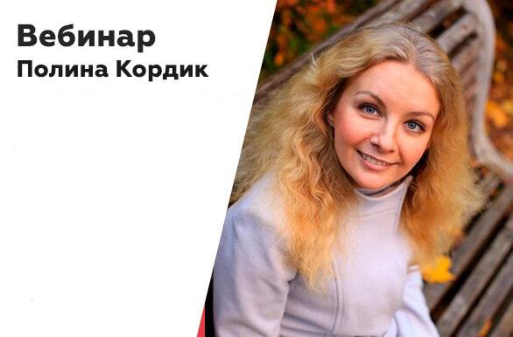 Траектория развития для преподавателей английского языка (Полина Кордик)