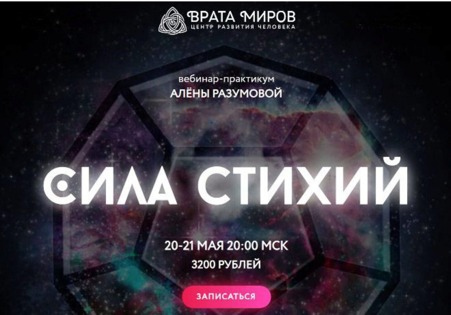 [Врата Миров] Сила стихий (Алена Разумова)