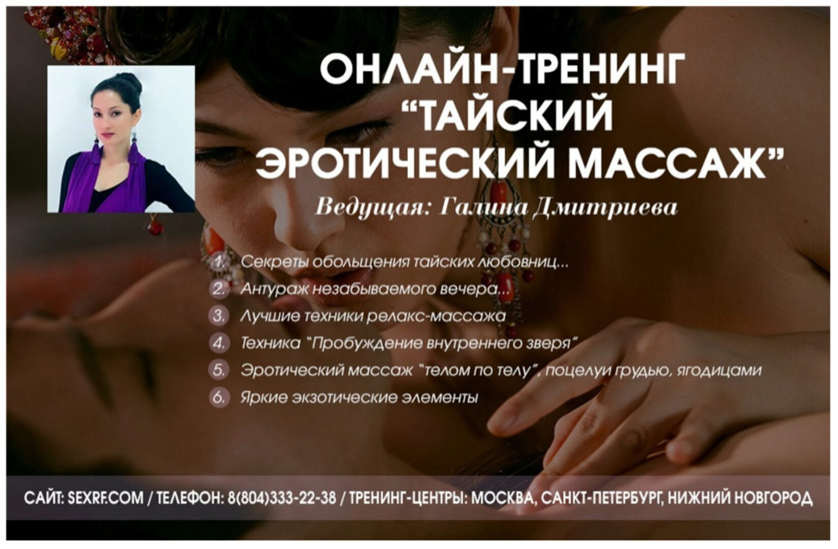 Тайский эротический массаж (Галина Дмитриева)