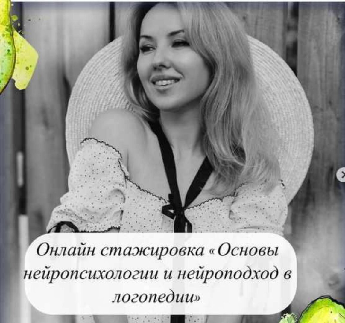 Основы нейропсихологии. Нейропсихологический подход в логопедии (Олеся Тарасова)