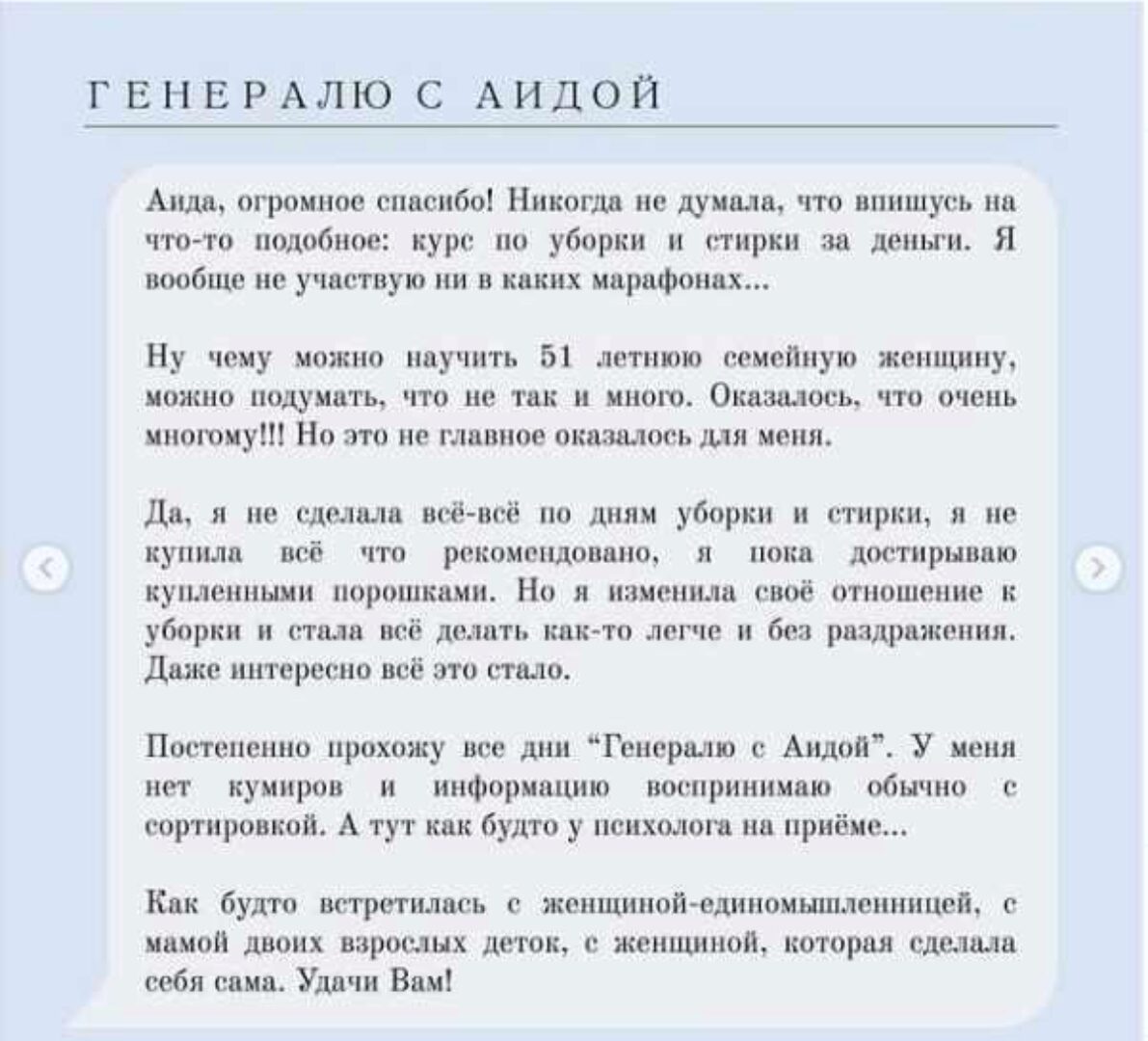 Генералю с Аидой. 7 поток (aida_prodom)