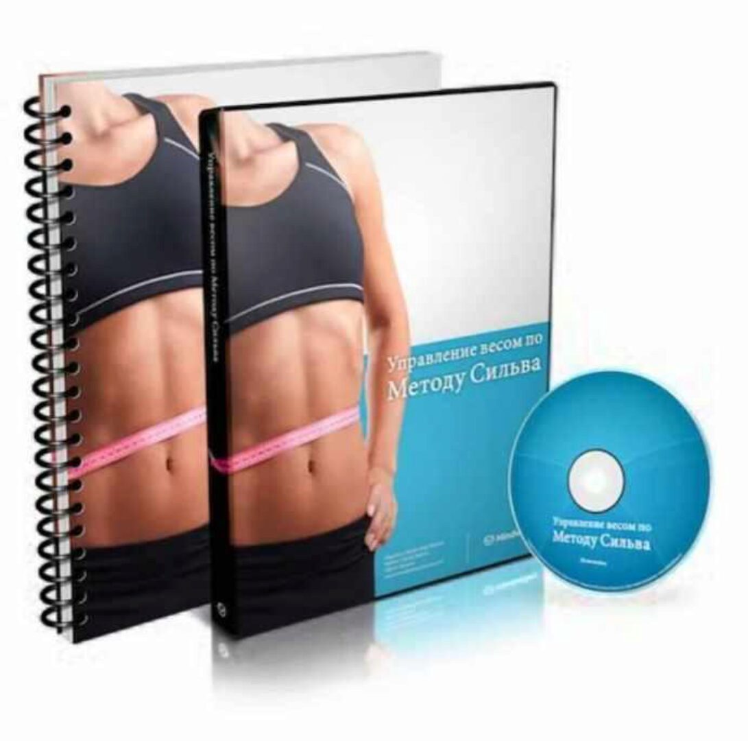 Управление весом по методу Сильва, 2014 (Метод Сильва)