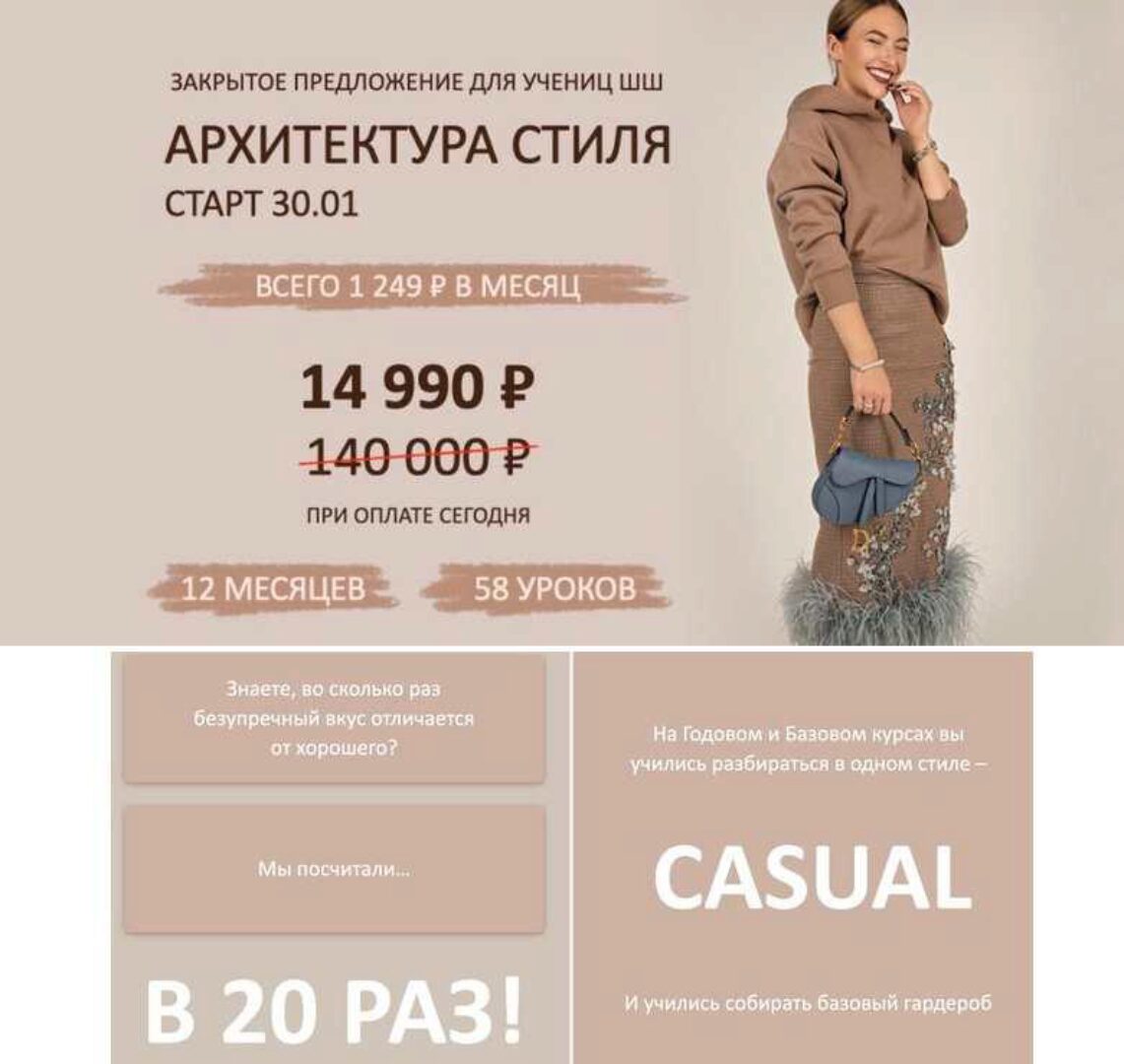 [Школа шопинга] Годовой 2.0. Архитектура стиля 2023 (Татьяна Тимофеева)