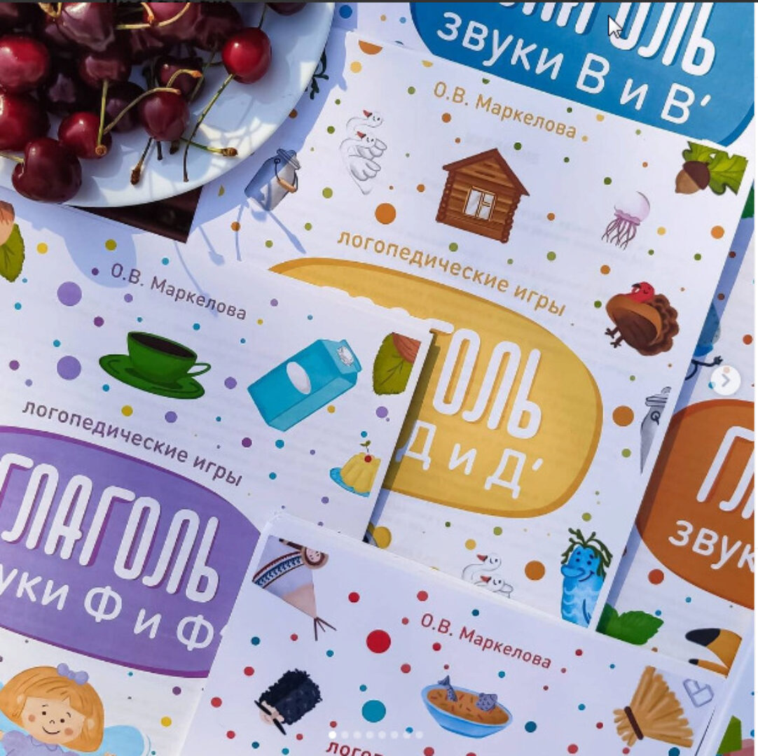 Логопедические тетради «Глаголь» (Ольга Маркелова)