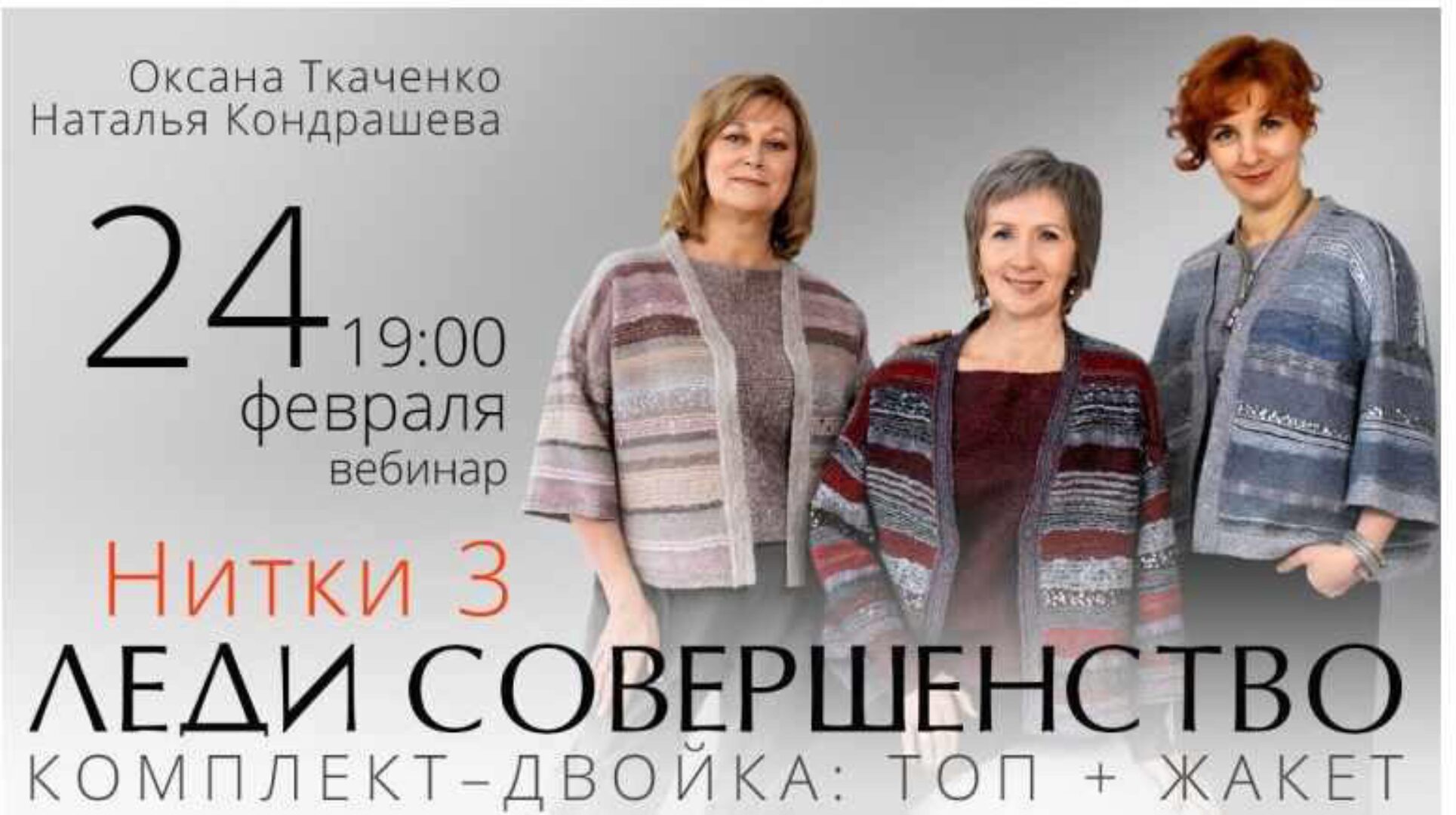 Нитки 3. Леди совершенство (Наталья Кондрашева, Оксана Ткаченко)