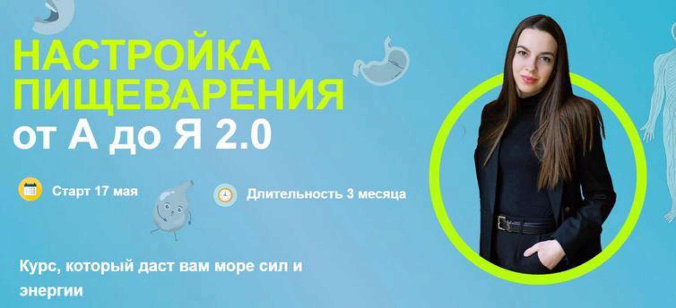 [kpuctakl] Настройка пищеварения от А до Я 2.0. Тариф Серебро 2.0 Взрослые (Кристина Трофимова)