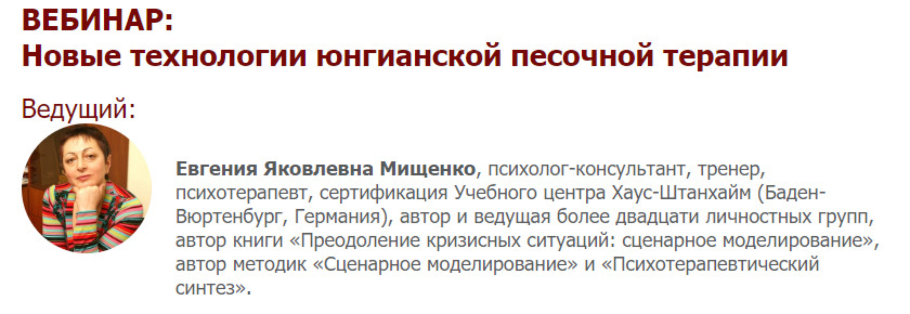 [Иматон] Новые технологии юнгианской песочной терапии 2022 (Евгения Мищенко)