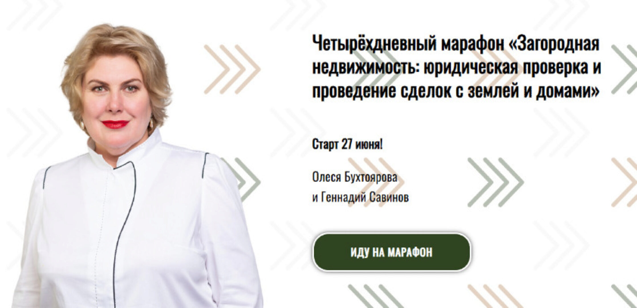 Загородная недвижимость: юридическая проверка и проведение сделок с землей и домами (Олеся Бухтоярова, Геннадий Савинов)