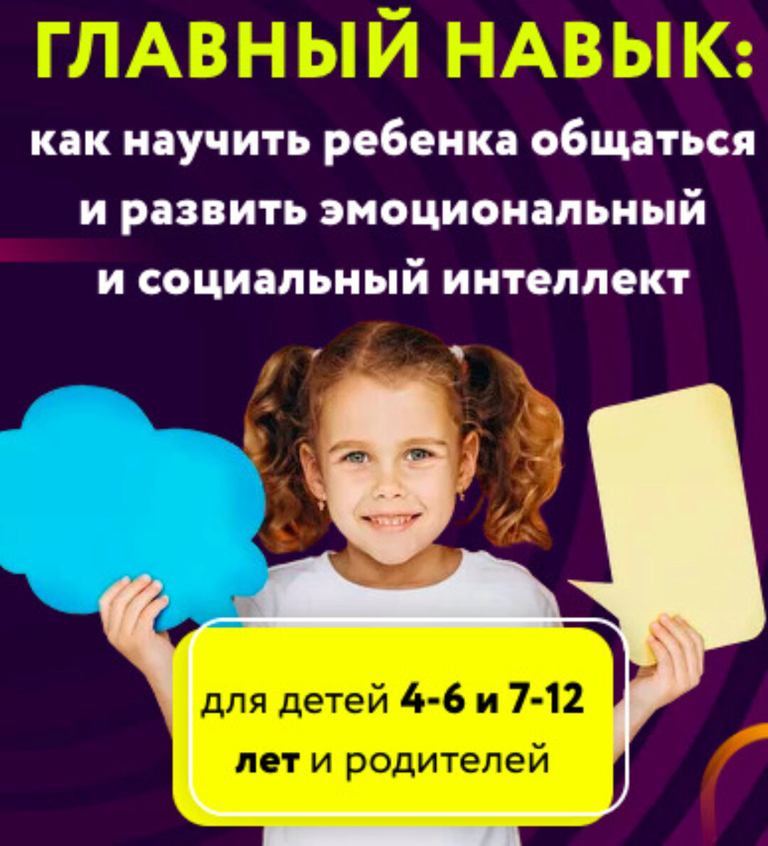 Главный навык: как научить ребенка общаться и развить эмоциональный интеллект (Шамиль Ахмадуллин)