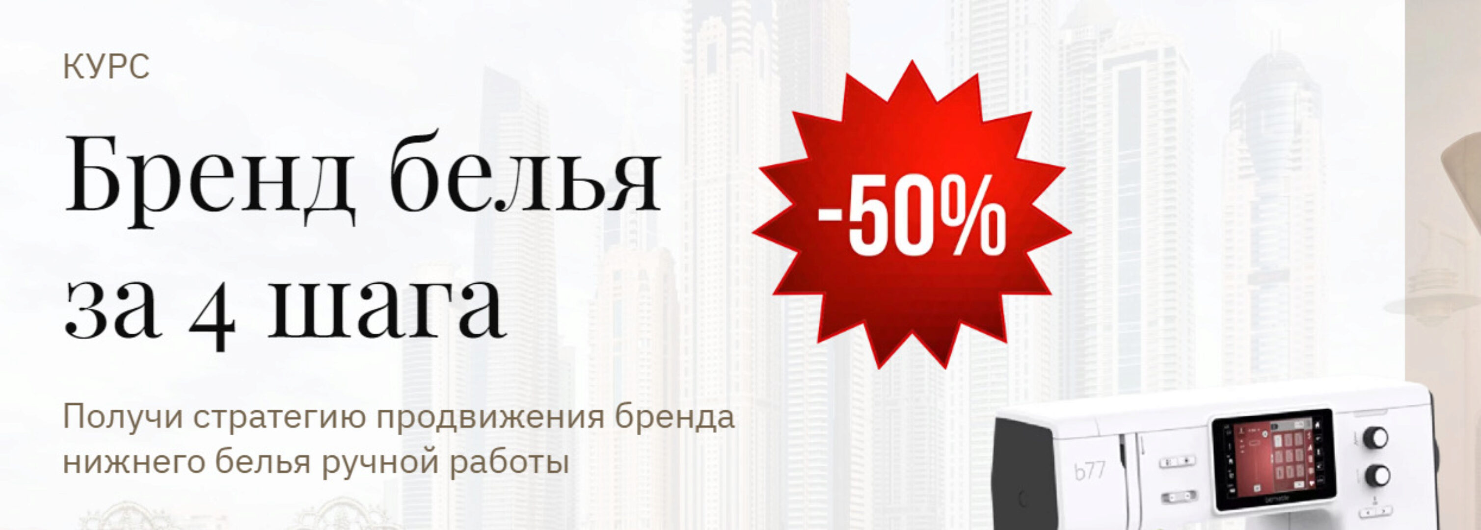 [H/J School] Бренд белья за 4 шага. Тариф Единый (Юлия Иванова)