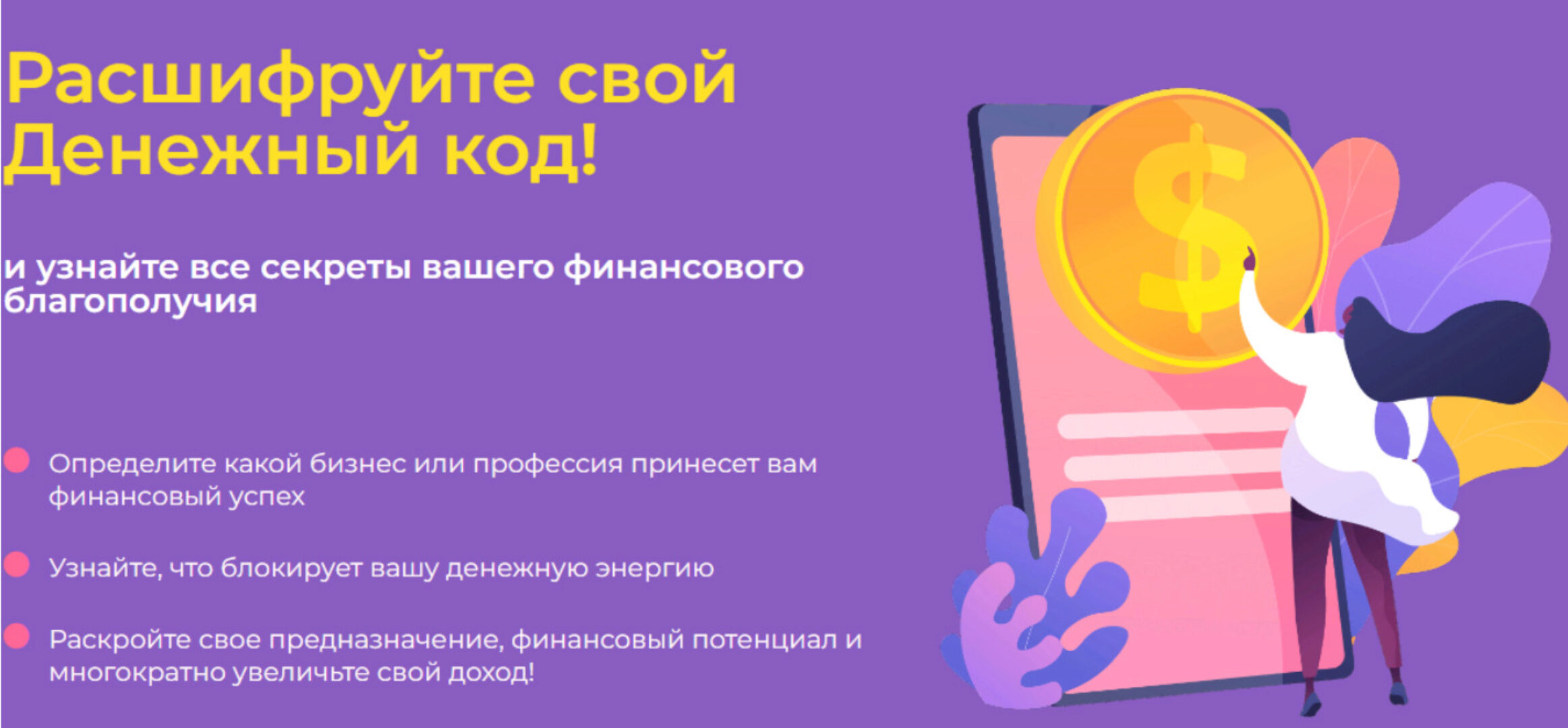 [Код денег] Ключи Денежного кода Матрицы судьбы