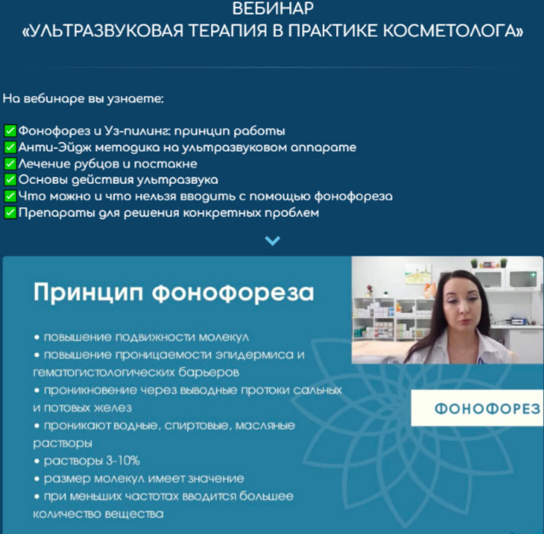 Ультразвуковая терапия в практике косметолога (Оксана Михайлова)