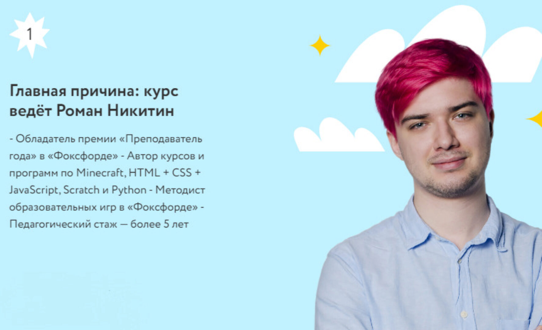 [Фоксфорд] Курс по алгоритмике для 3-4 класса (Роман Никитин)