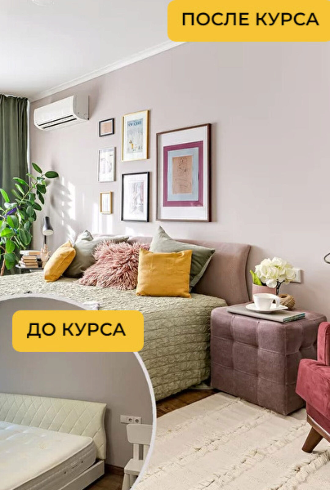 [Legko] Декорирование интерьера. Тариф Слушатель (Катерина Юдина)