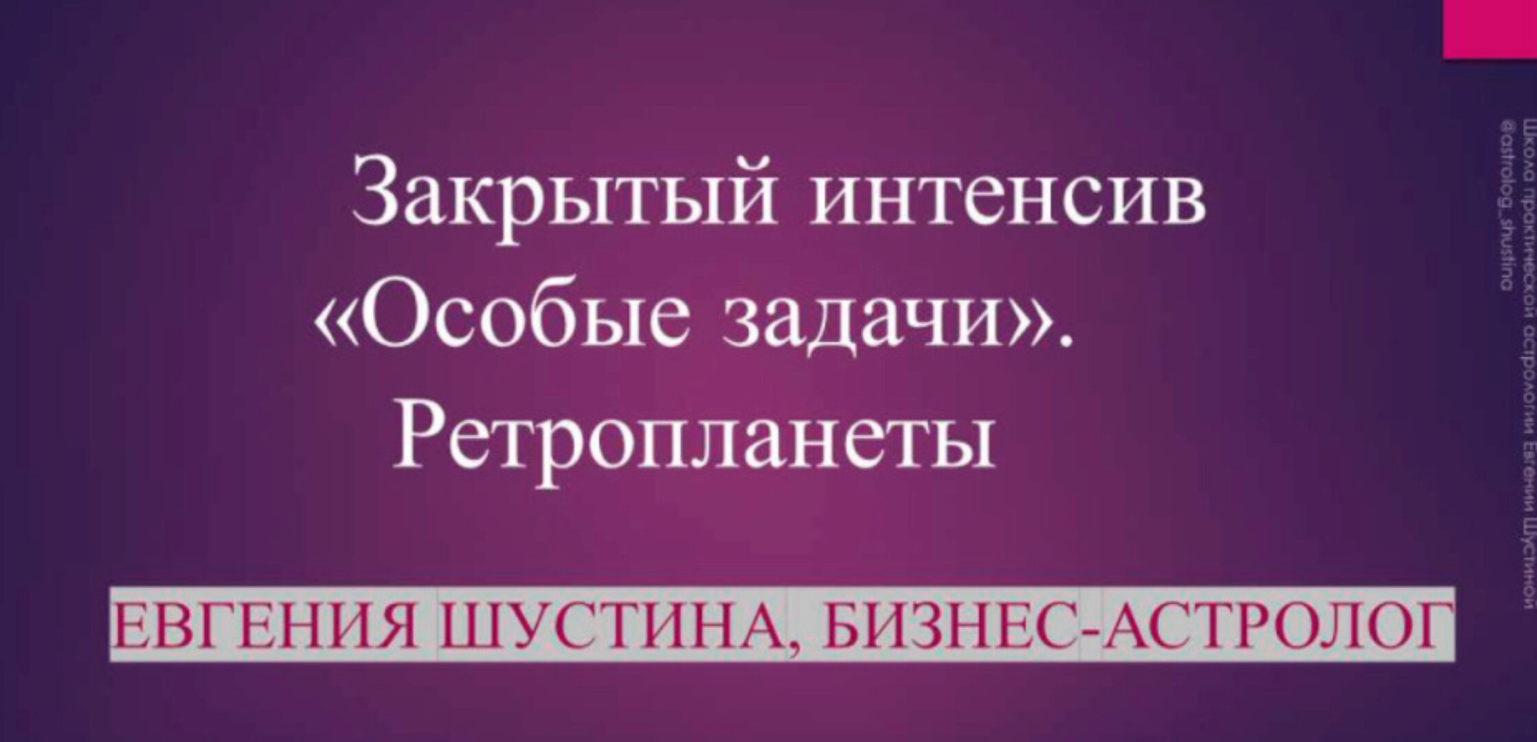Особые задачи (Евгения Шустина)