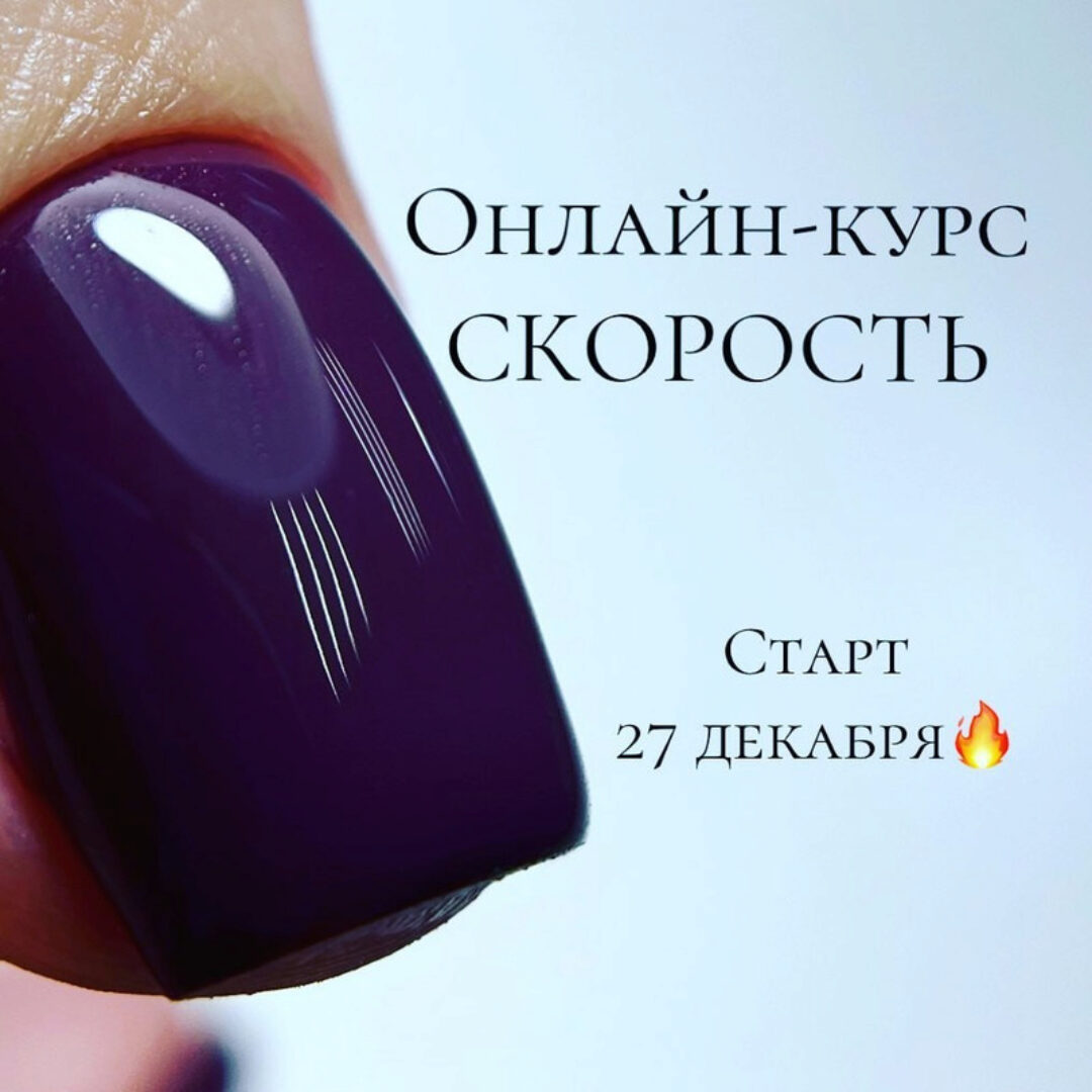 Скорость (Кристина Шутова)