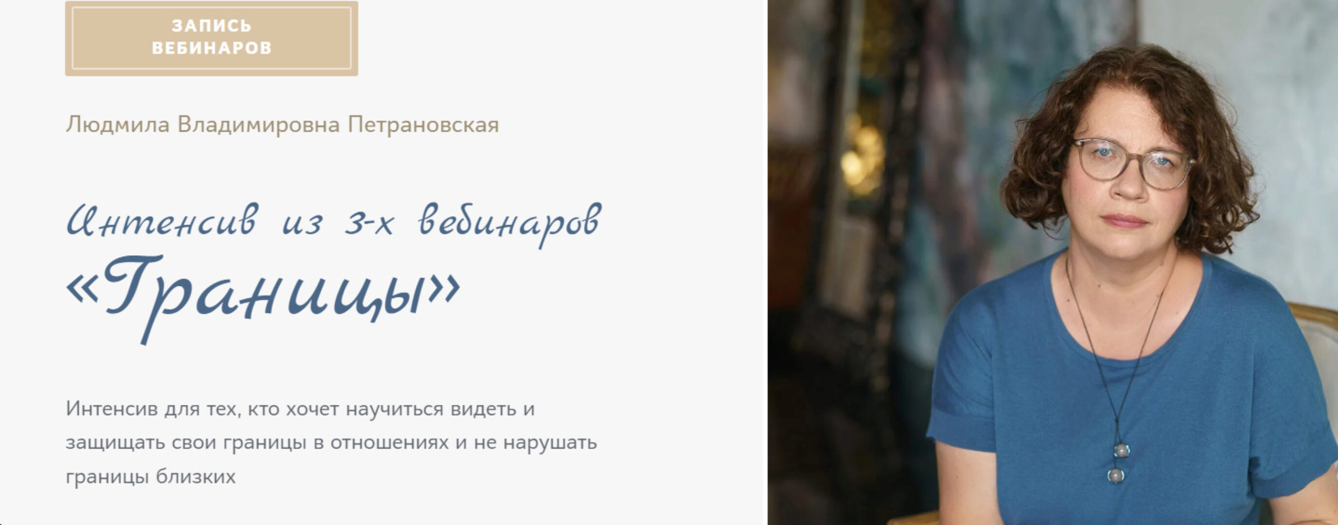 Границы (Людмила Петрановская)