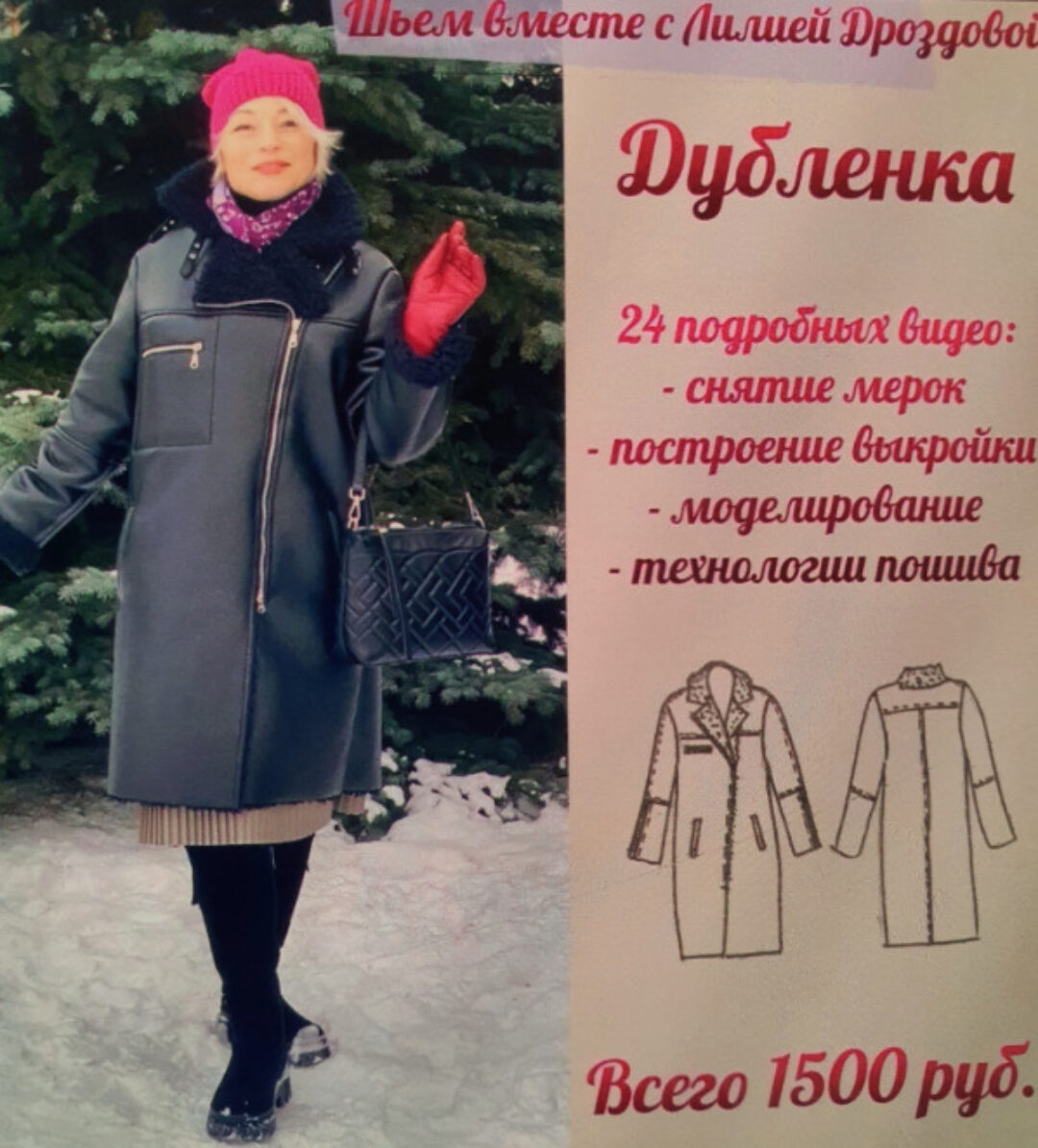 [lili_drozdova_sewing] Дубленка (Лилия Дроздова)