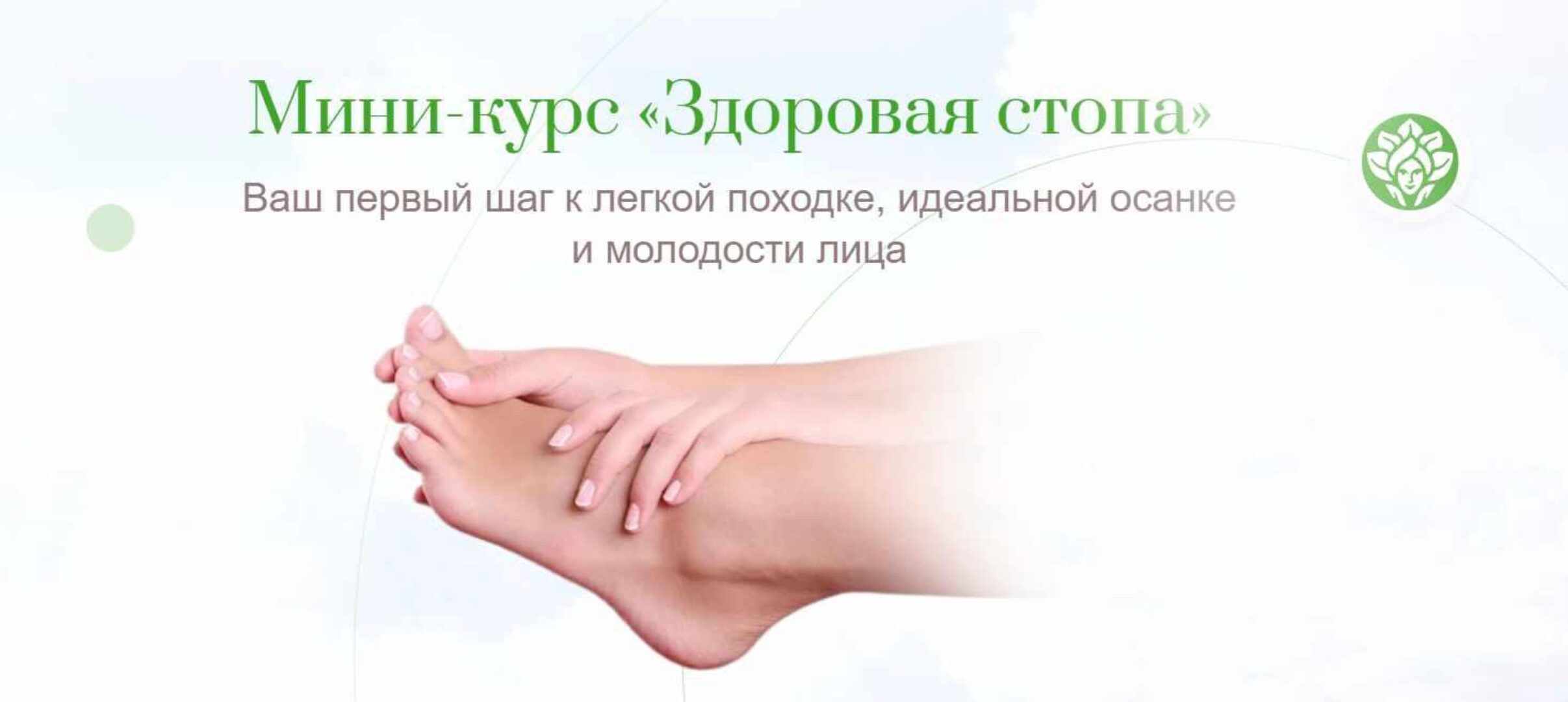 Здоровая стопа (Наталья Баньяц)