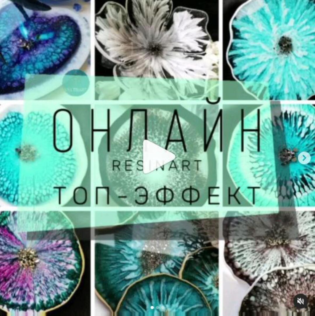 [vnutriart] Resinart. Топ-эффект (Ольга Карманова)