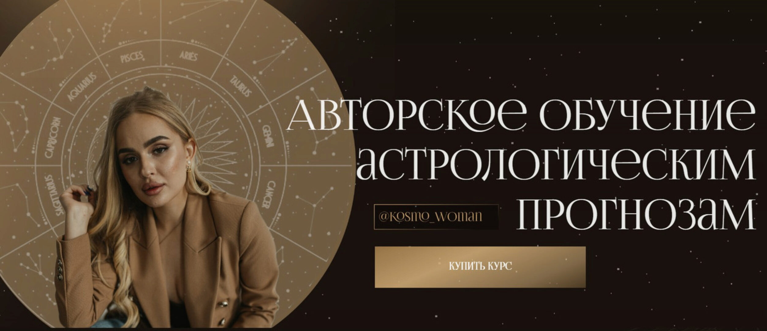 Авторское обучение астрологическим прогнозам. Тариф Стандарт (Екатерина Кузнецова)