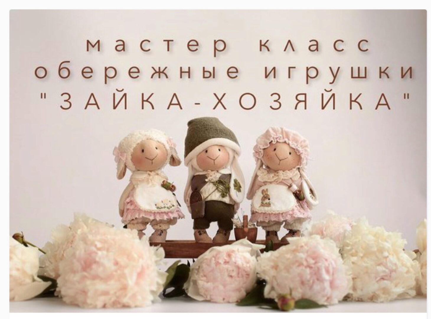 Зайка-хозяйка (Мила Масленникова)