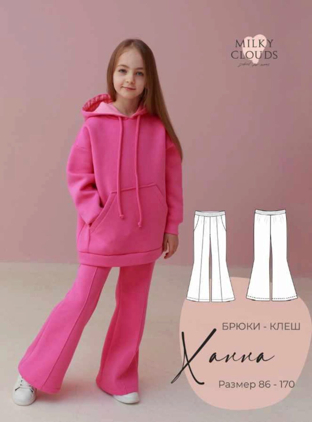 [Milkyclouds] Брюки Ханна. Рост 92-170 (Ольга Степанова)