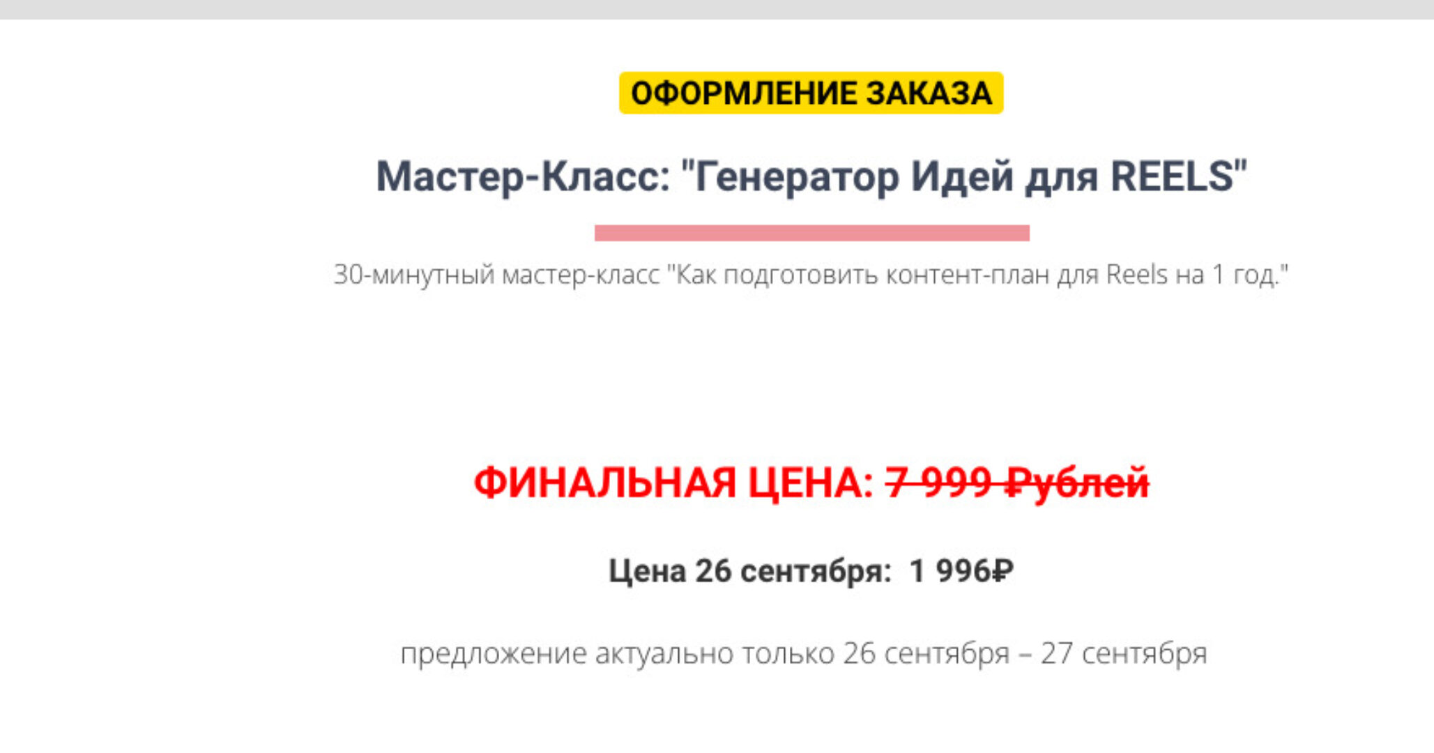 Генератор Идей для Reels (Игорь Зуевич)