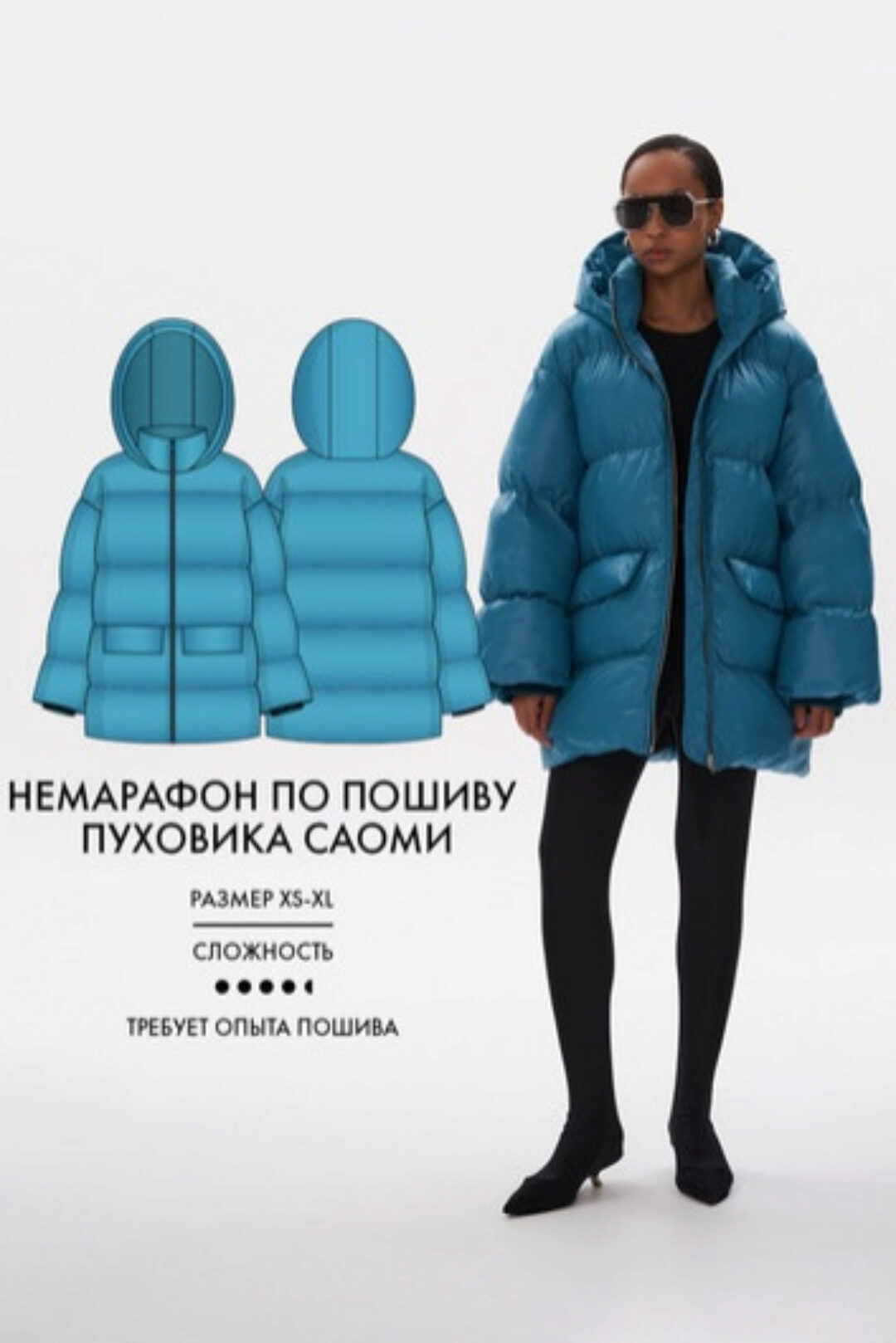 [Vikisews] Немарафон по пошиву пуховика Саоми (Виктория Ракуса)