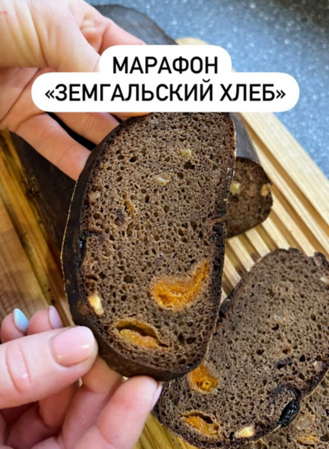 Марафон Земгальский хлеб (Вероника Папкова)