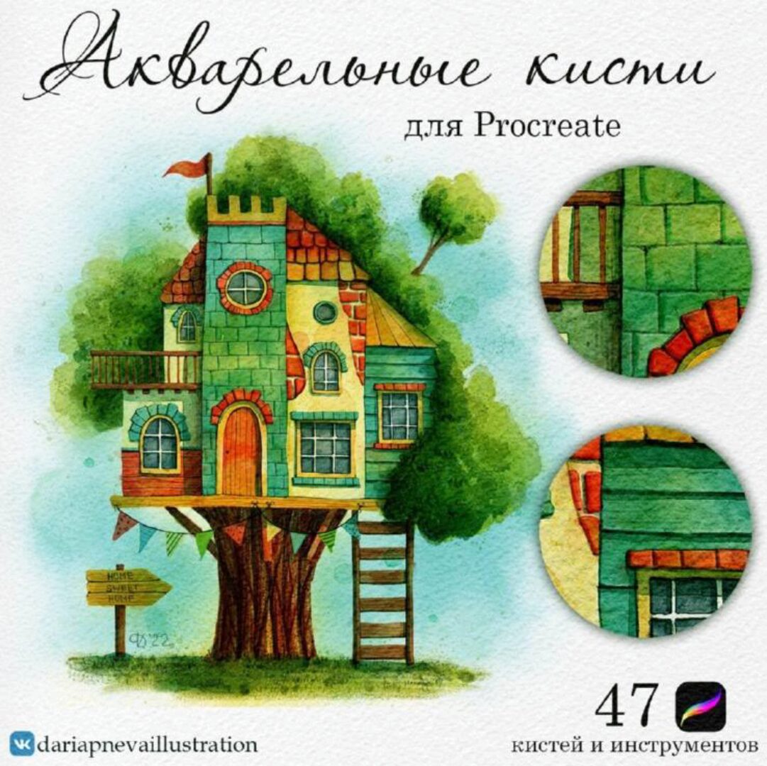 Кисти имитирующие живую акварель для Procreate (Дарья Пнева)