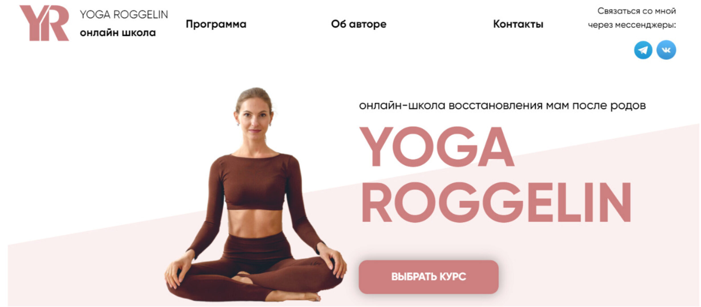 [YogaRoggelin] Интенсив «3 шага к красивому животику» (Оксана Роггелин)