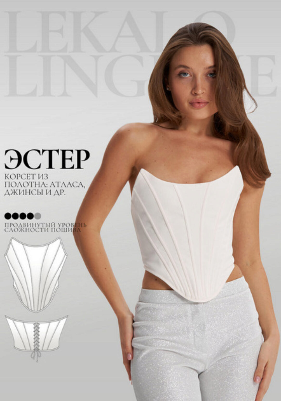 [lekalolingerie] Выкройка Корсет Эстер + инструкция. Размеры XS-XXL