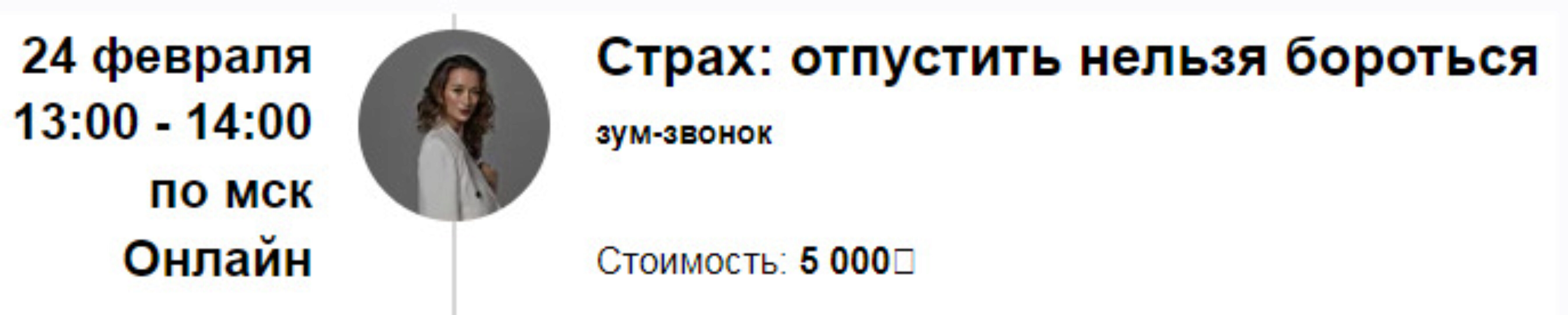 Страх: отпустить нельзя бороться (Марина Кульпина)