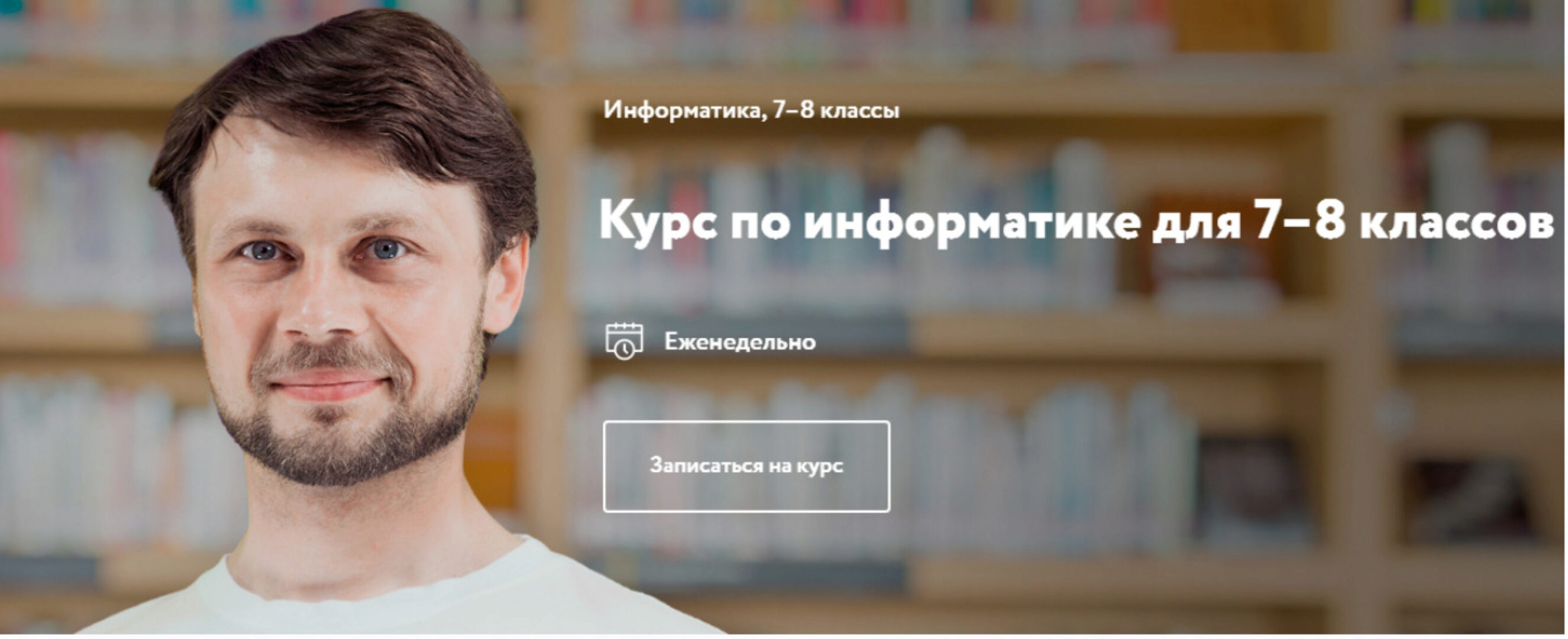 [ФоксФорд] Курс по информатике для 7–8 классов (Тимофей Хирьянов)