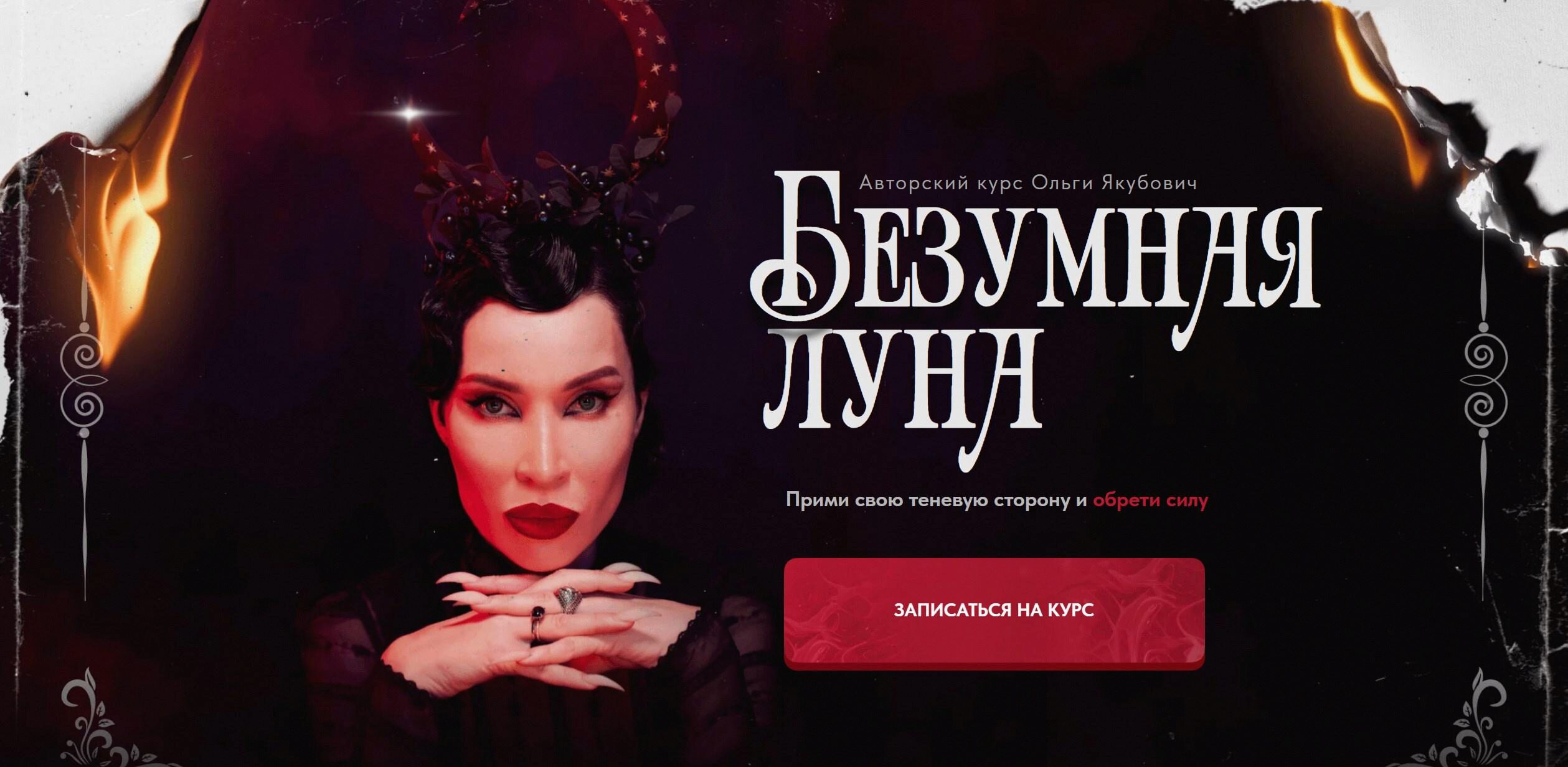 [yakubowitcholga] Безумная луна. Тариф Соло (Ольга Якубович)