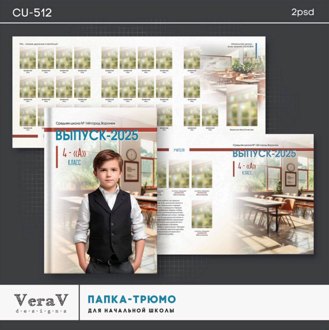 [VeraV] Набор CU-512. Папка-трюмо для начальной школы (Вера Игнатова)