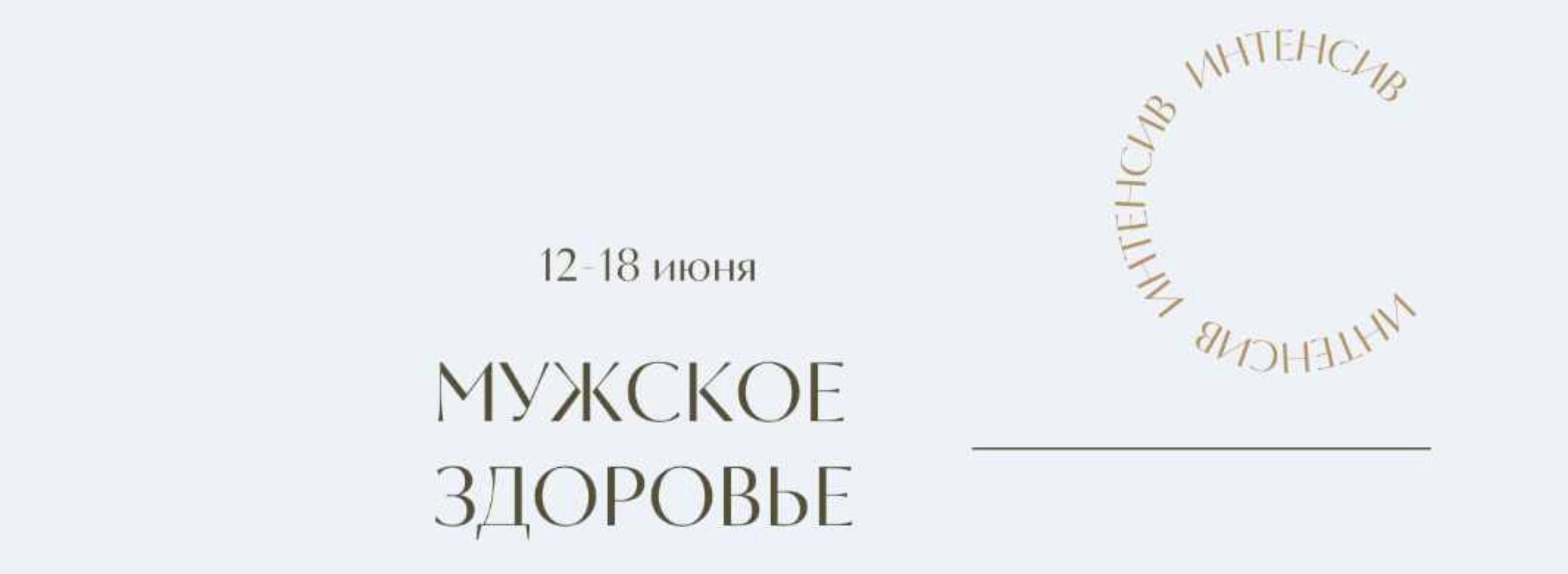 [Marina Rawway] Мужское здоровье (Марина Ерохина)