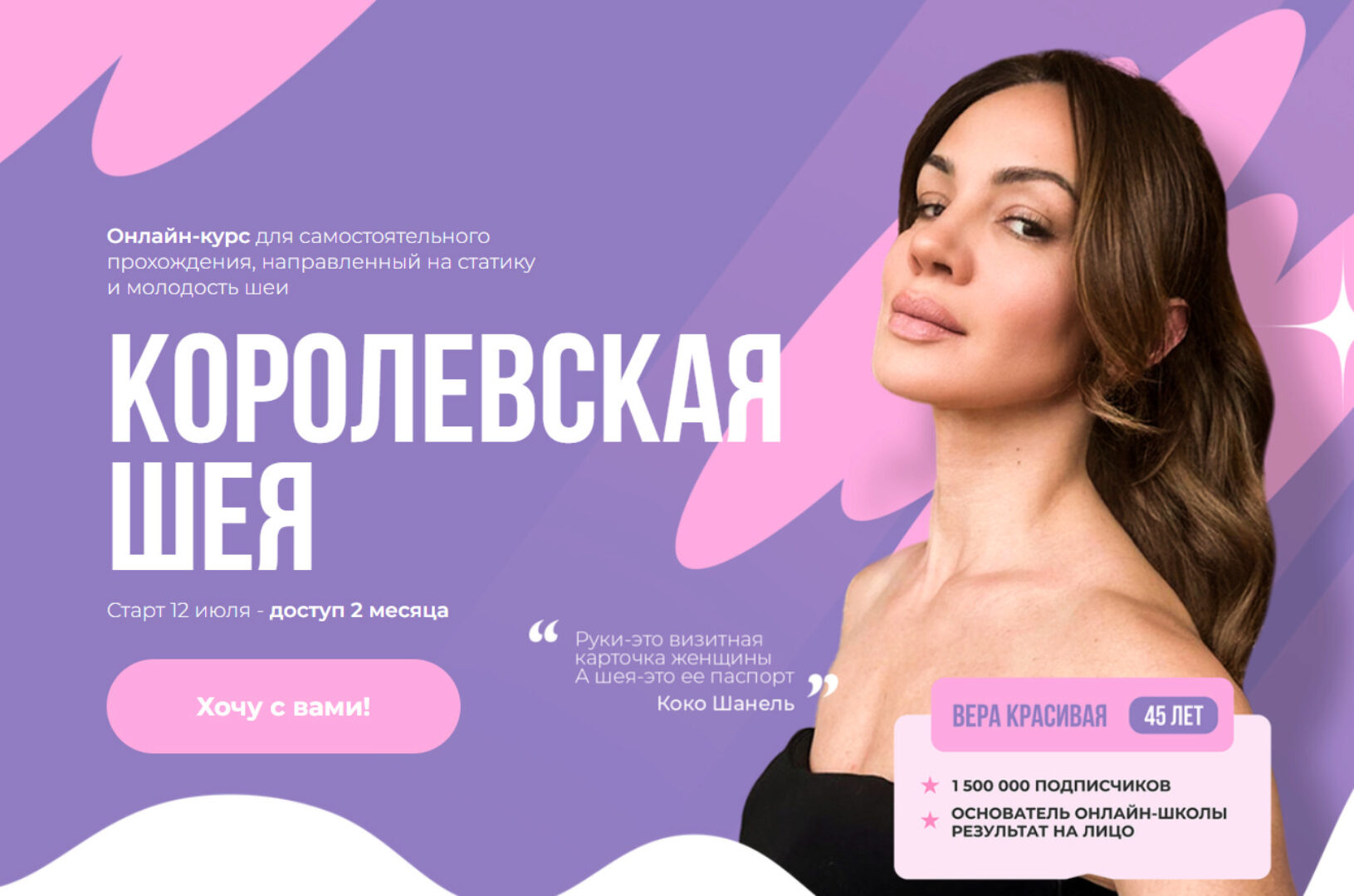 Королевская шея (Вера Красивая)