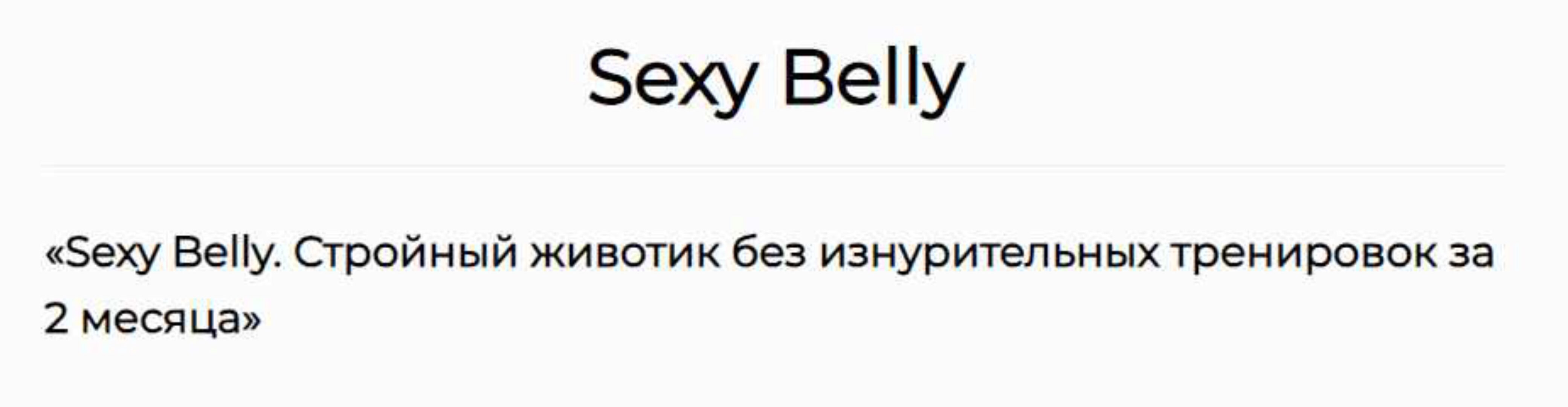 Sexy belly (Карина Ходжиева)