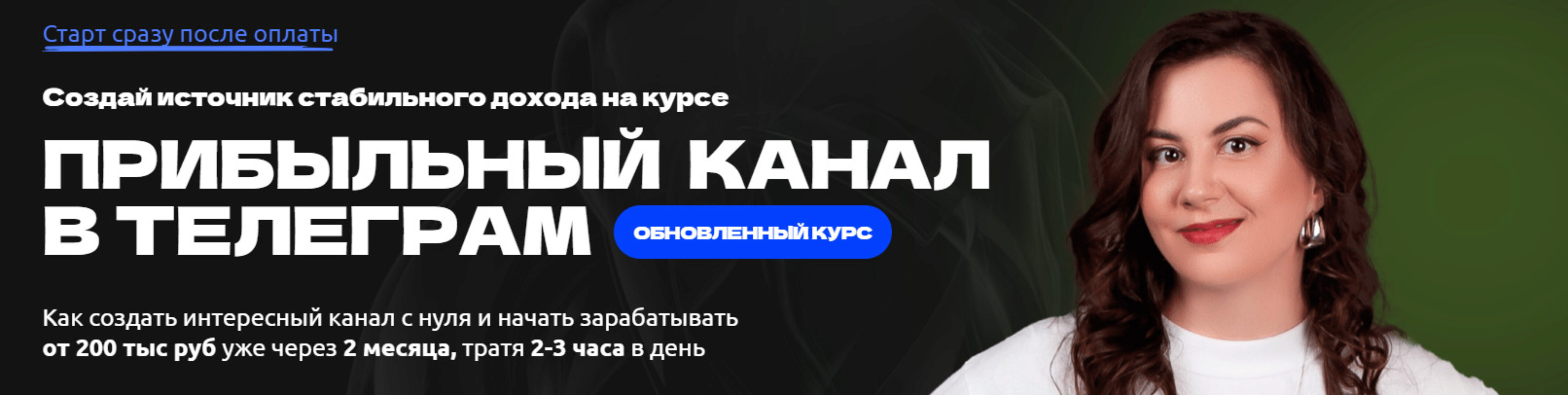 Прибыльный канал в телеграм. Тариф Базовый (Мария Полуянова)