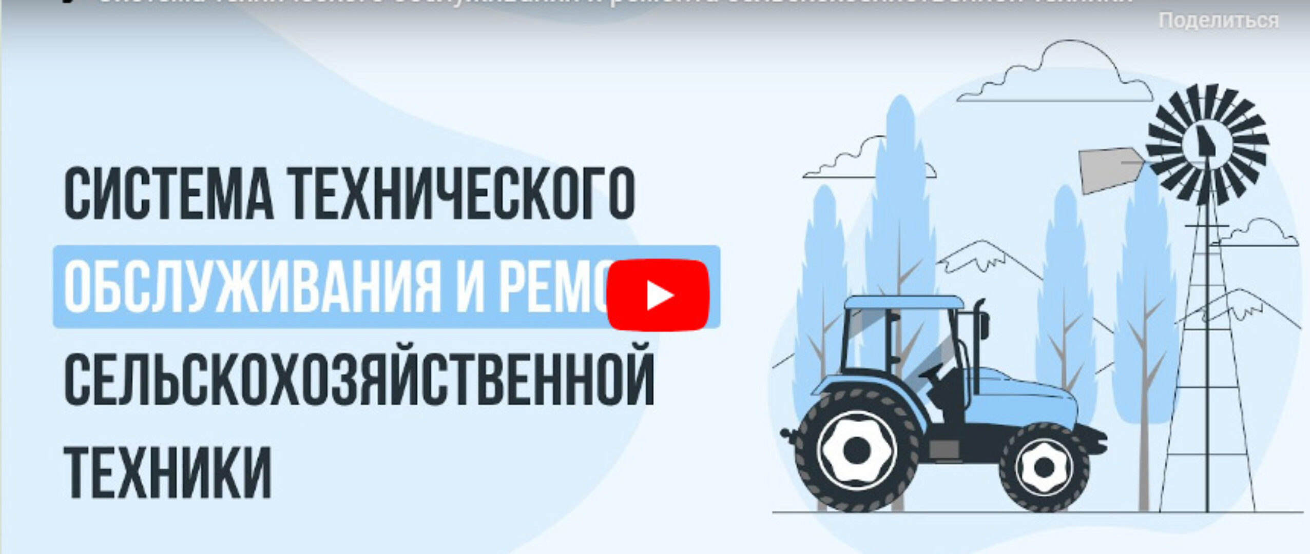 [Инфоурок] Система технического обслуживания и ремонта сельскохозяйственной техники (Алла Протасова)