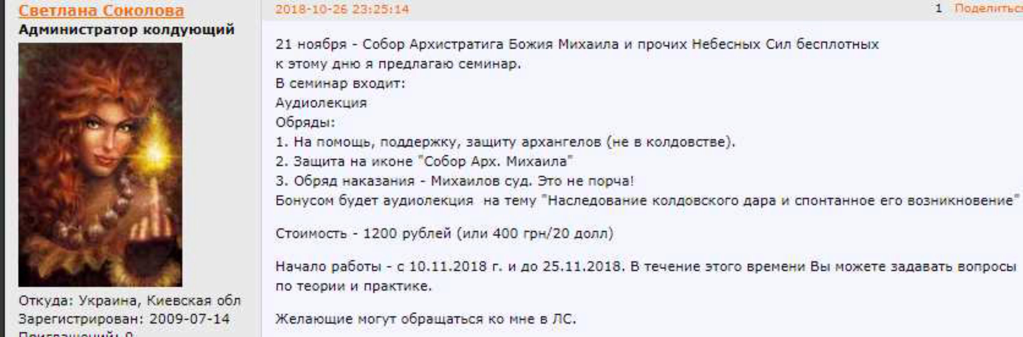 Семинар «Собор Архангела Михаила» (Светлана Соколова)