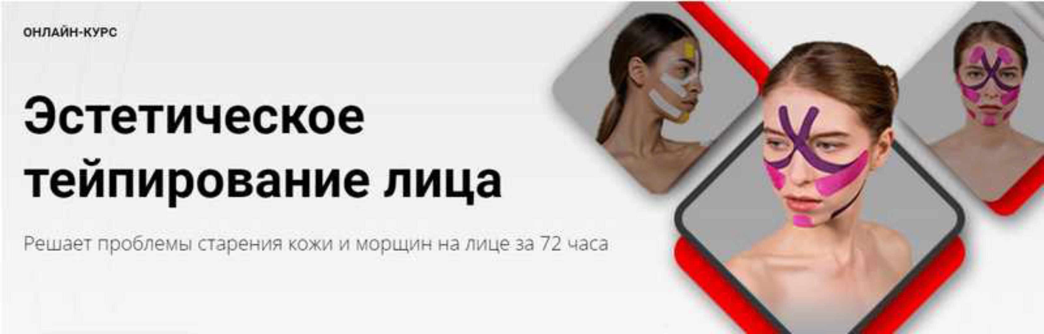 [BBalance] Эстетическое тейпирование лица (Оксана Баркарова)