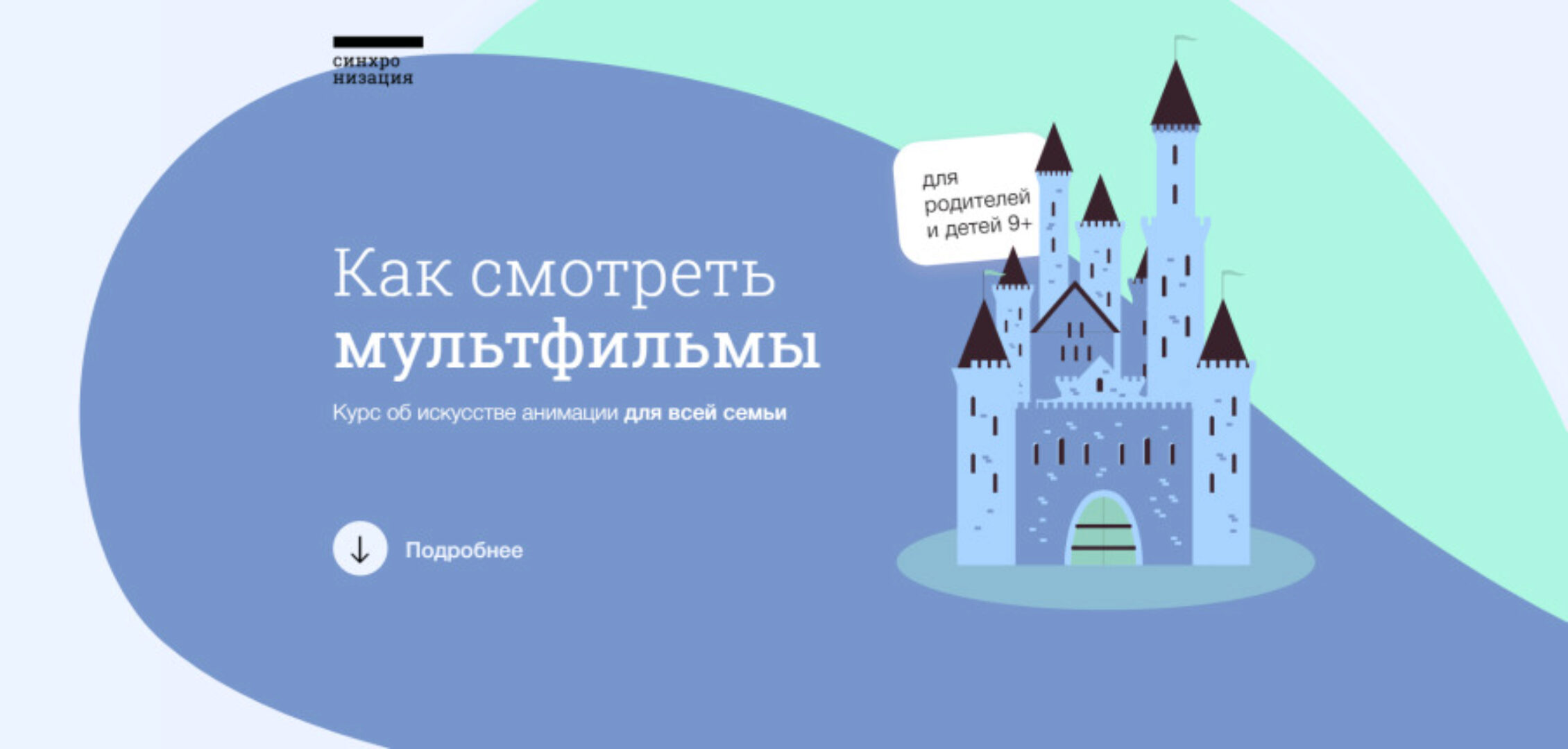 [Синхронизация] Как смотреть мультфильмы (Ламара Карчава)