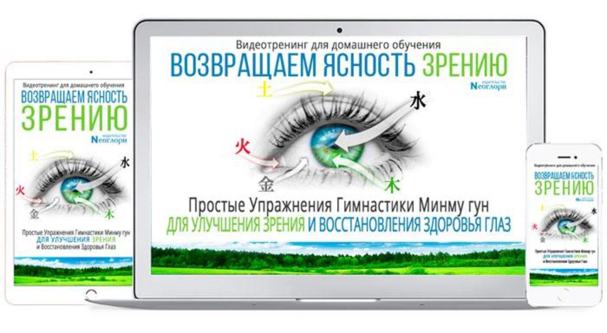 [Неоглори] Идеальное зрение без очков и операций