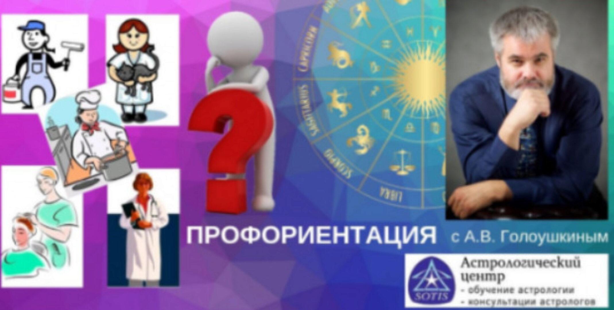 Профориентация (Алексей Голоушкин)