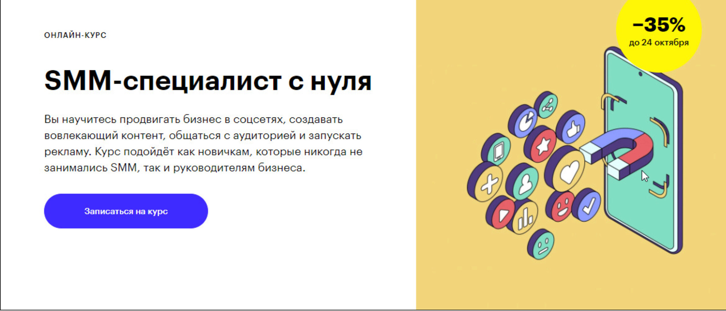 [Skillbox] SMM-специалист с нуля (Олег Федущак, Елизавета Проскурина)