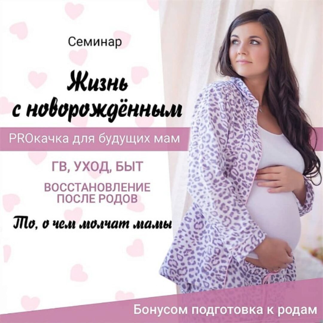 Жизнь с новорождённым.PROкачка для будущих мам. (Ольга Салимова)